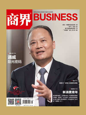 cover image of 新消费青年(《商界》2022年第5期/全12期)